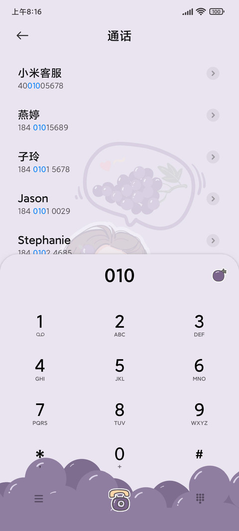 葡萄味 screenshot