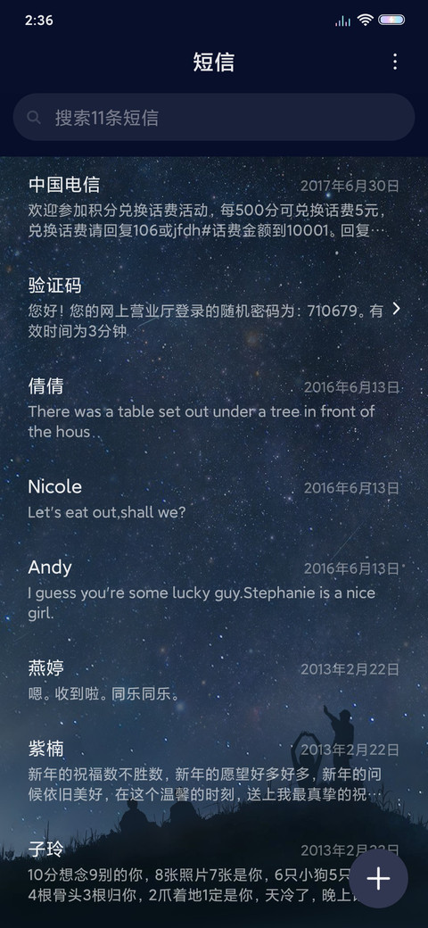 星空之恋 screenshot
