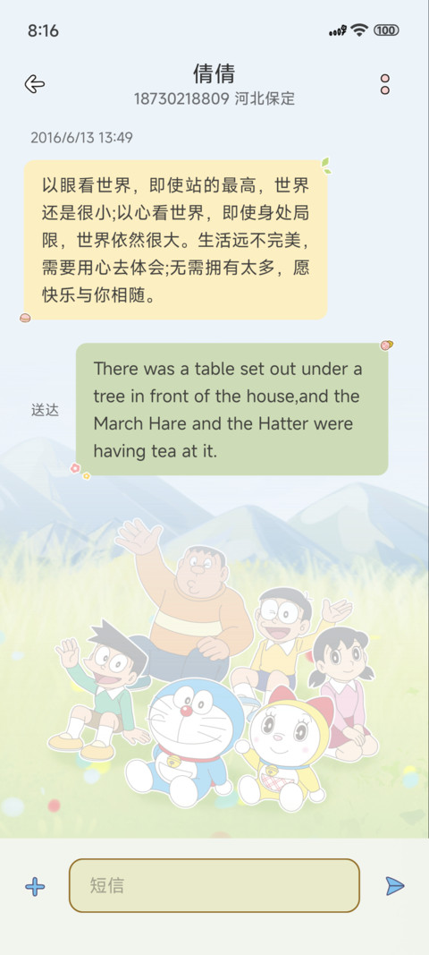 哆啦A梦美好风景 screenshot