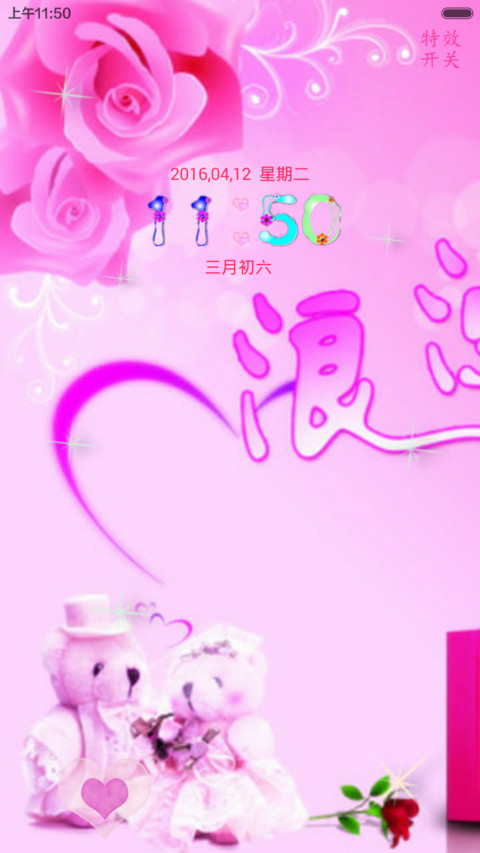 爱情  零距离 screenshot
