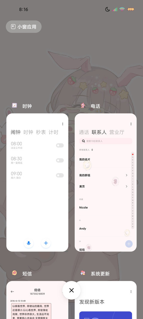小确幸呀 screenshot
