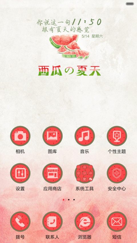 西瓜の夏天（三锁屏+音乐界面+全图标） screenshot