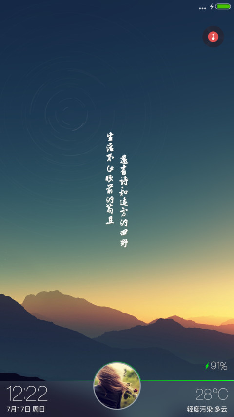 诗和远方V8 screenshot
