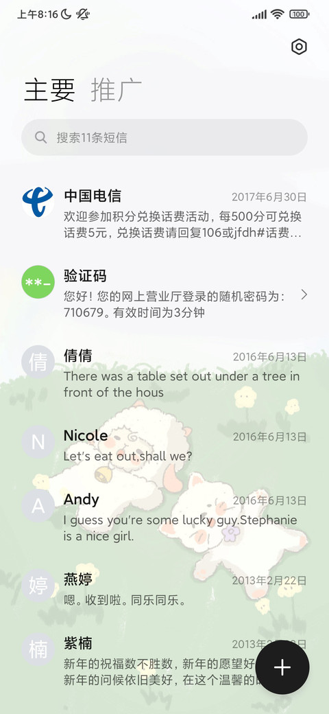 一起晒太阳 screenshot