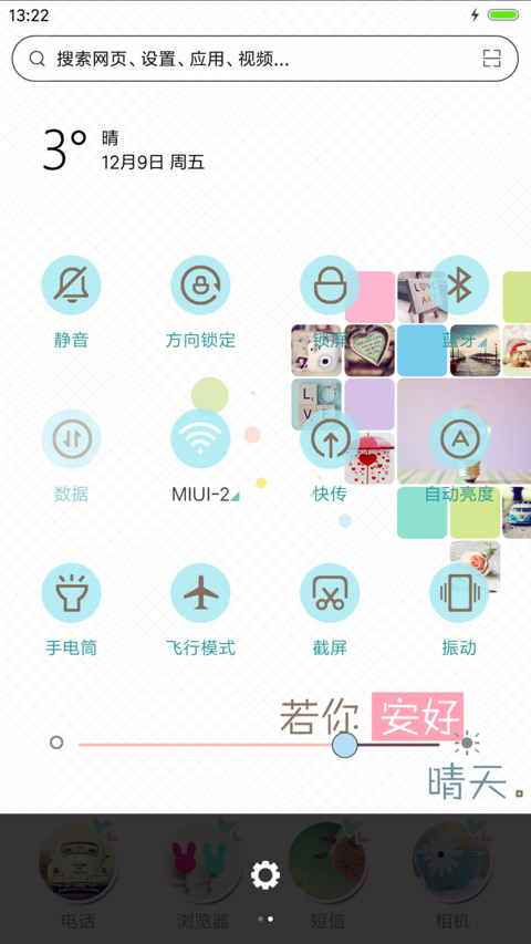 你的好恰似暖风不燥温度正好 screenshot