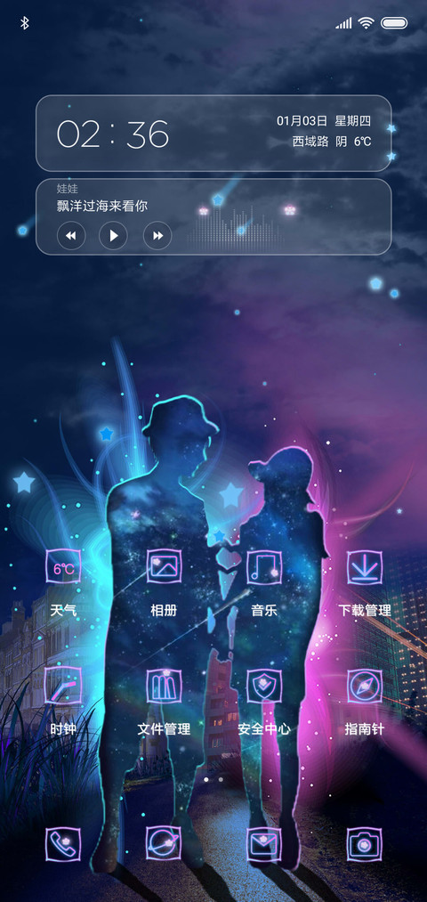 化星常伴 screenshot