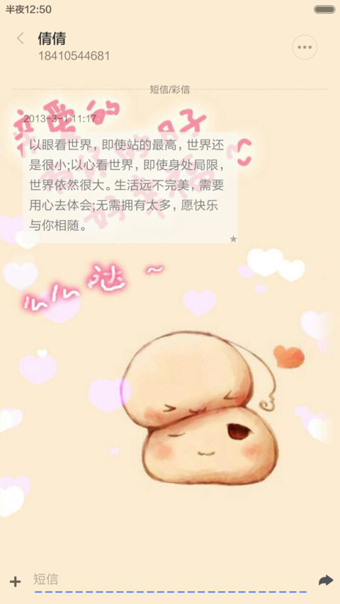 爱 screenshot