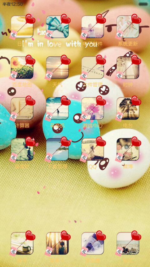 爱 screenshot