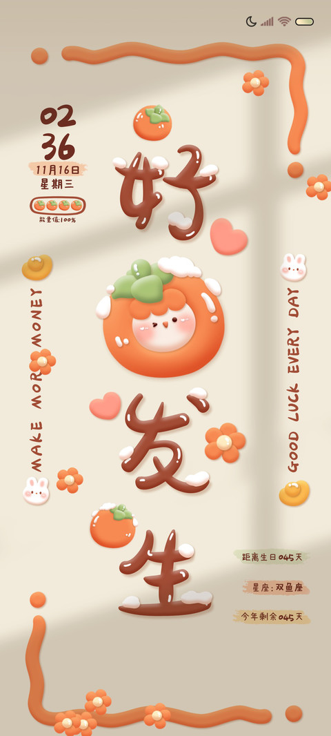 好柿发生光影多文案 screenshot