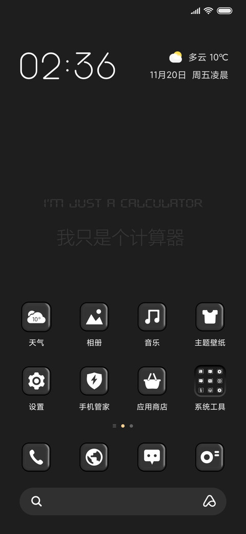 我只是个计算器 screenshot