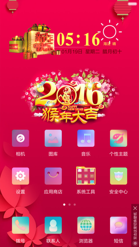 win10之2016猴年大吉 完美版+好评返现+自由桌面 screenshot