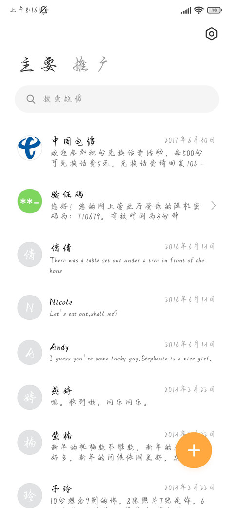 浪漫永存温柔宠溺 screenshot