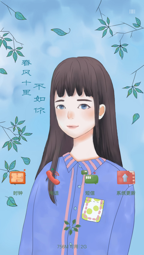 春风十里不如你 screenshot