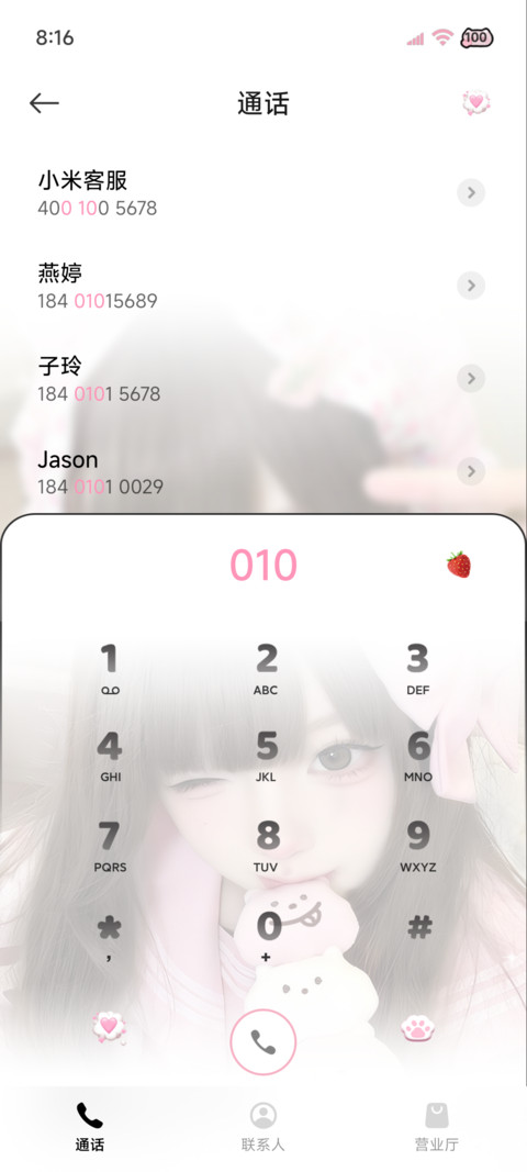 ins草莓味的恋爱 screenshot
