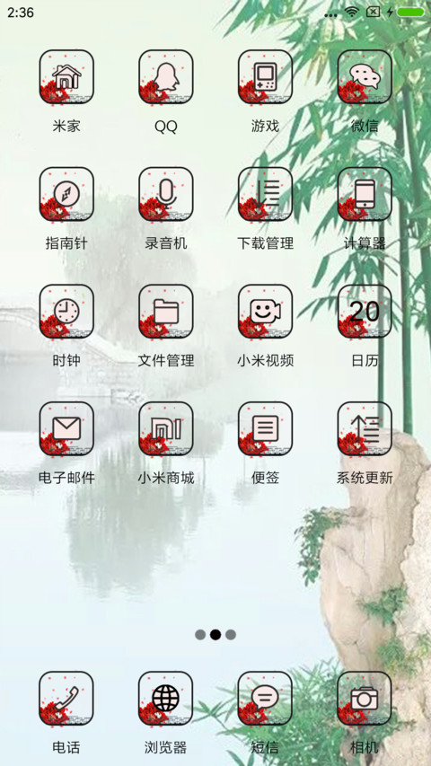 忆江南v8 screenshot