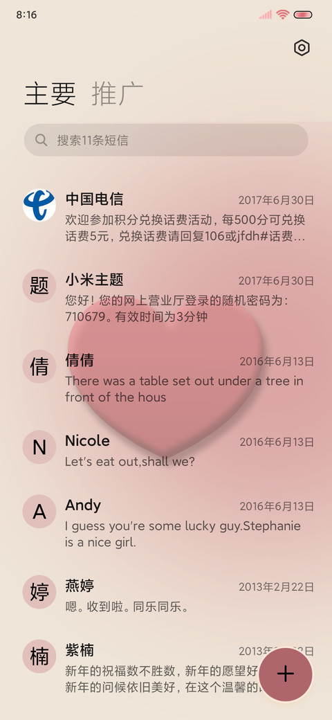双模式爱无期限 screenshot