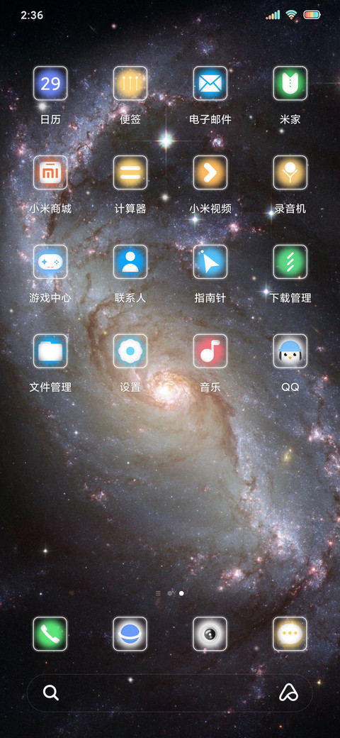 浩瀚星空 screenshot