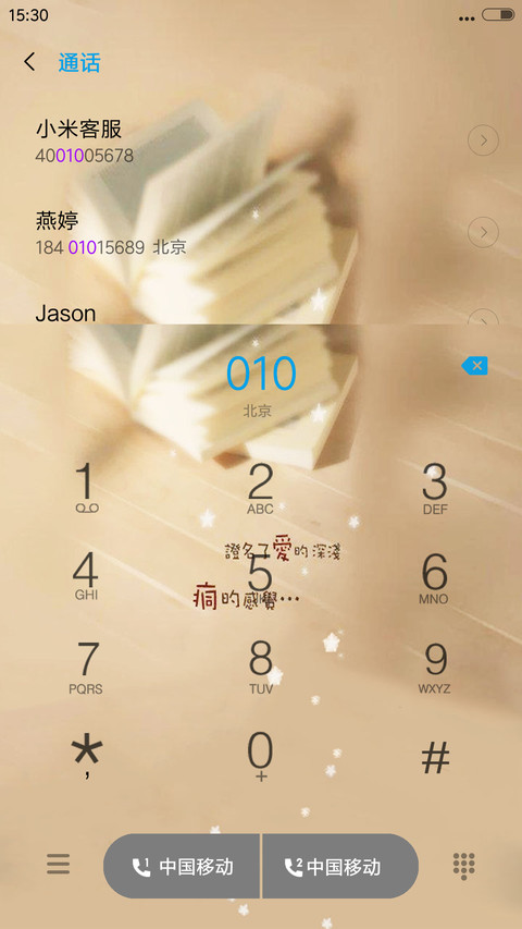 书里爱情 screenshot