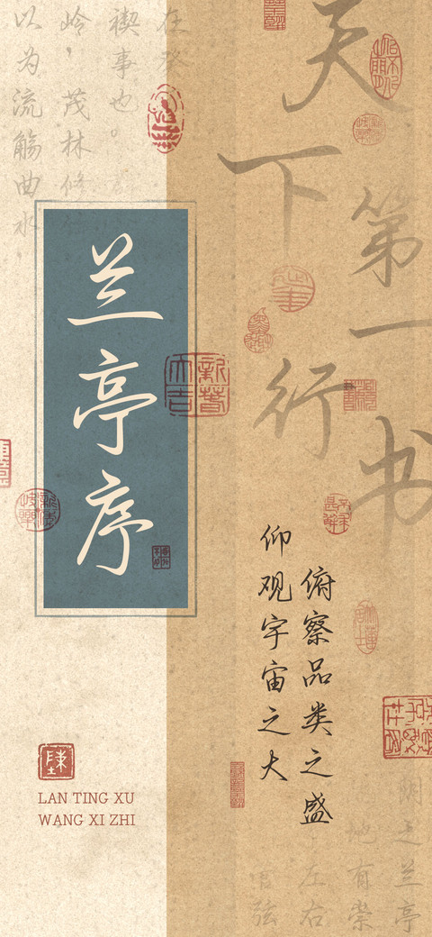 兰亭序行书 screenshot