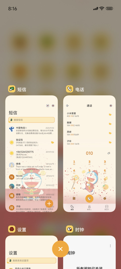 哆啦A梦福气满满 screenshot