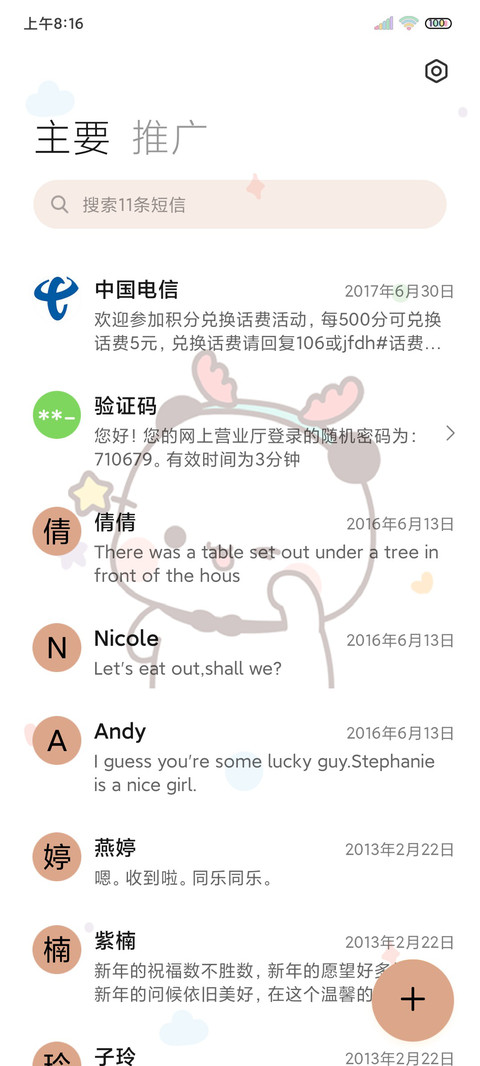 电音摇摆 流体一二 screenshot