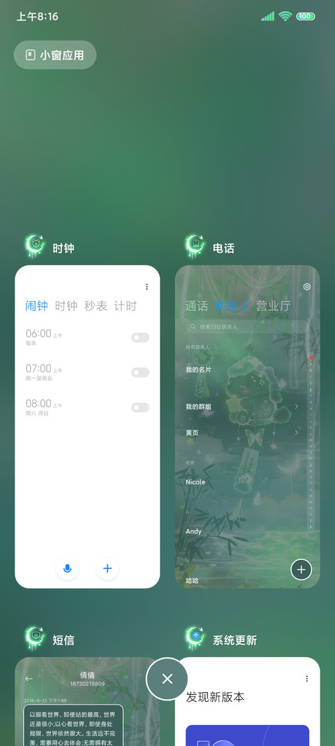 清新护眼 好运风铃 screenshot