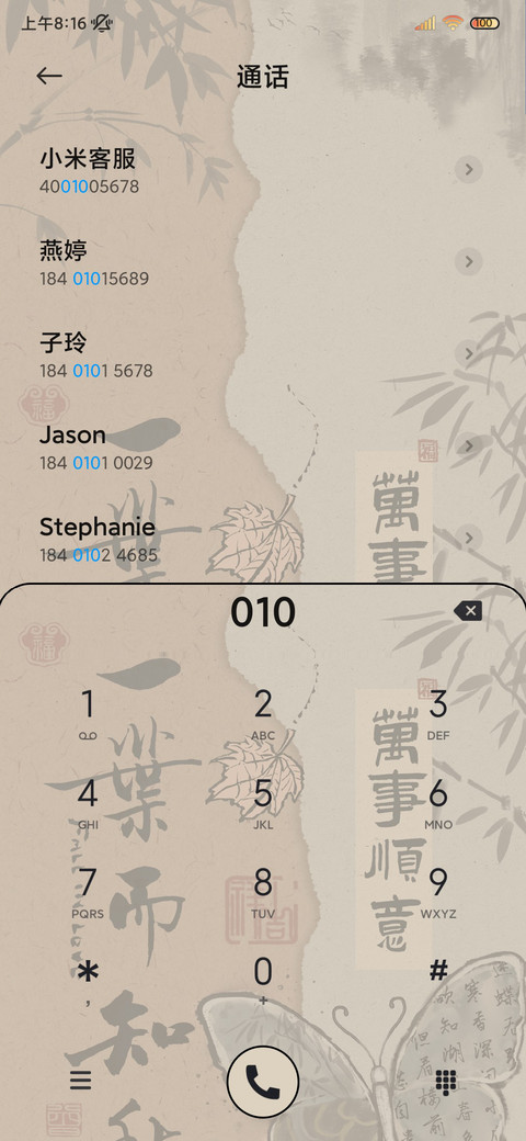 古风文案秋色蝴蝶 screenshot