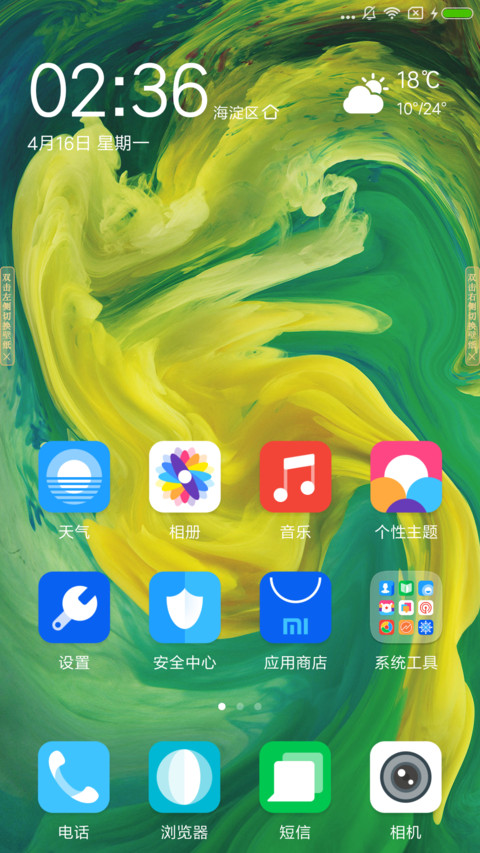 新OS极光 screenshot