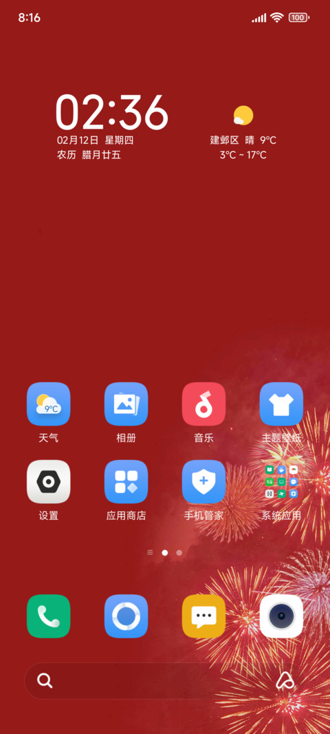 新年快乐 screenshot
