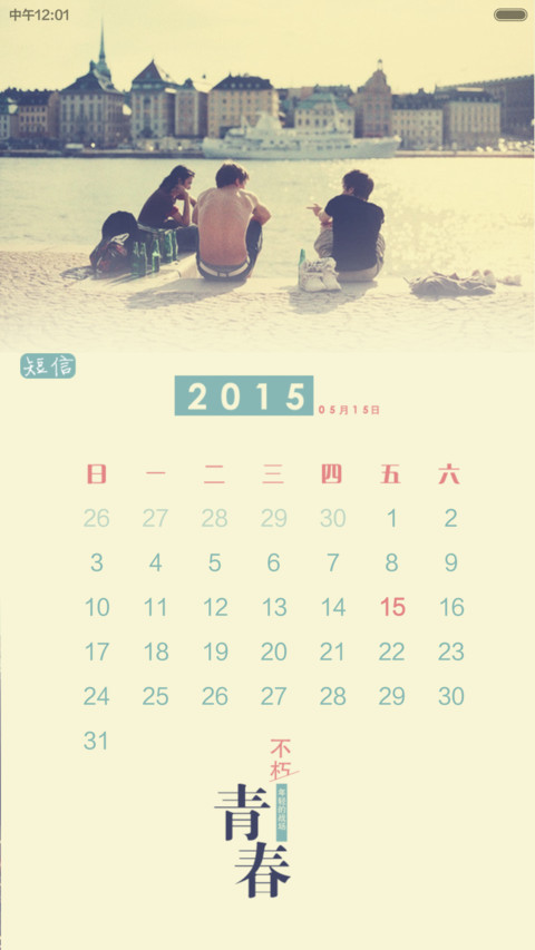 青春不朽 screenshot