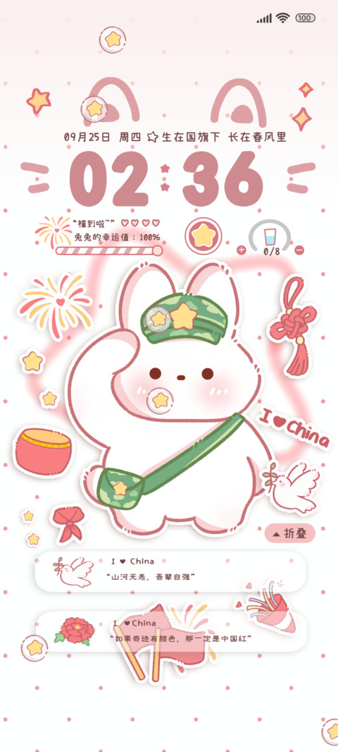 正能量萌萌小兔 screenshot