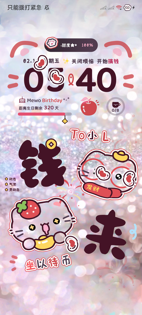 来自小猫的祝福 screenshot