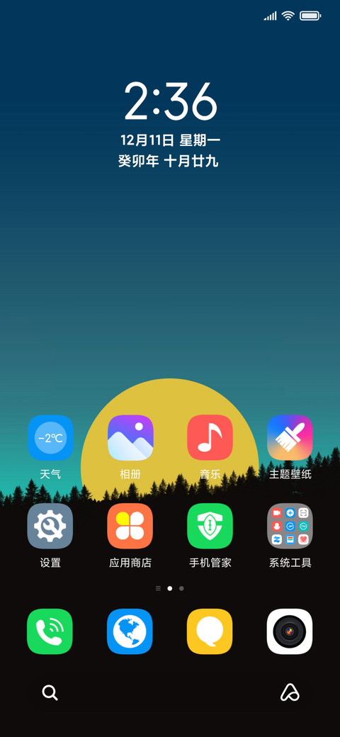 落日晚风 screenshot