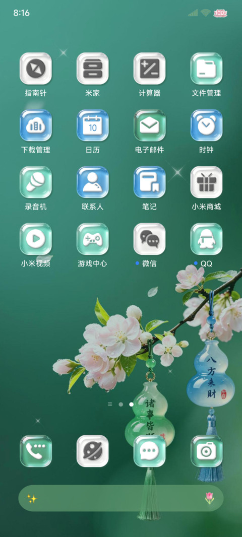 八方来财 好运挂件 screenshot