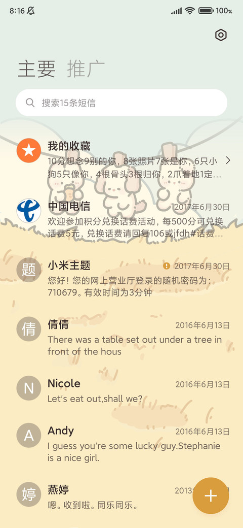 秋日来信 一镜到底 screenshot