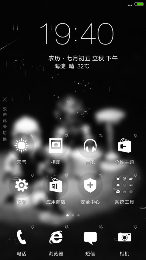 4D动态流星雨滴（玩偶乐队） screenshot