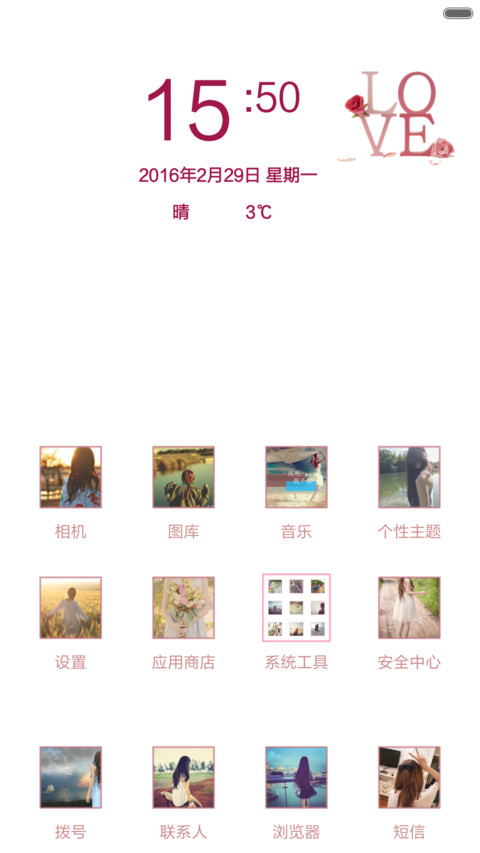 Love-简爱 screenshot