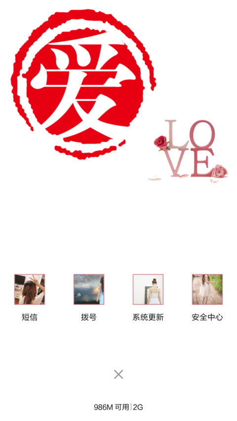 Love-简爱 screenshot