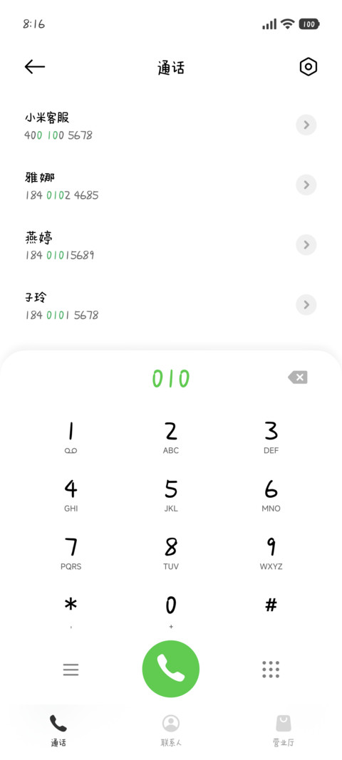 气泡冷萃茉莉龙井 screenshot