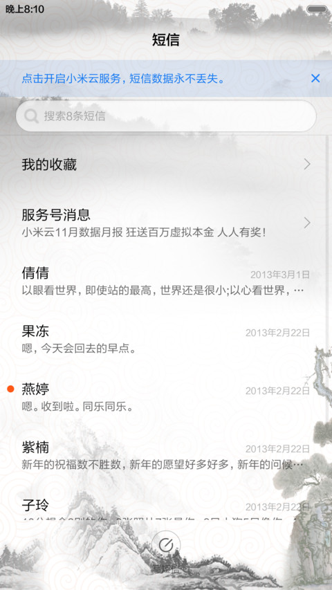 感恩（古风+音乐锁屏） screenshot