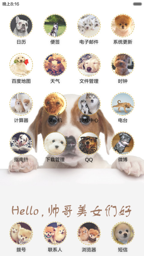 超可爱汪星人(全图标+音乐锁屏) screenshot