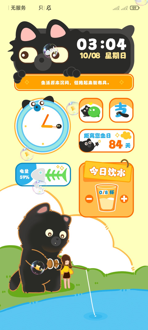 猫猫陪伴 screenshot