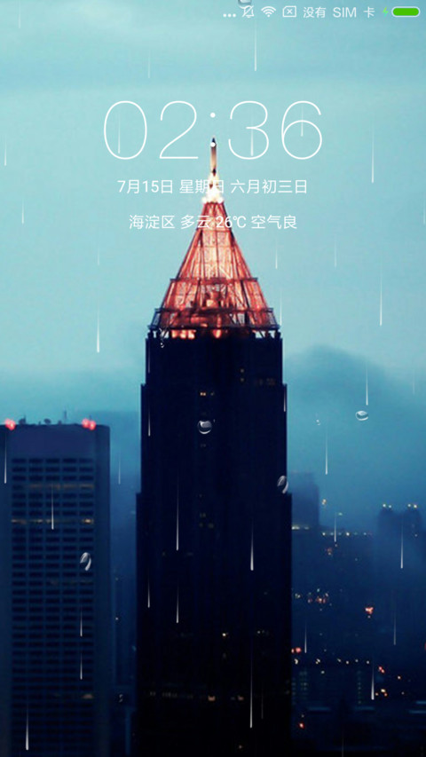 爱上一座城 screenshot
