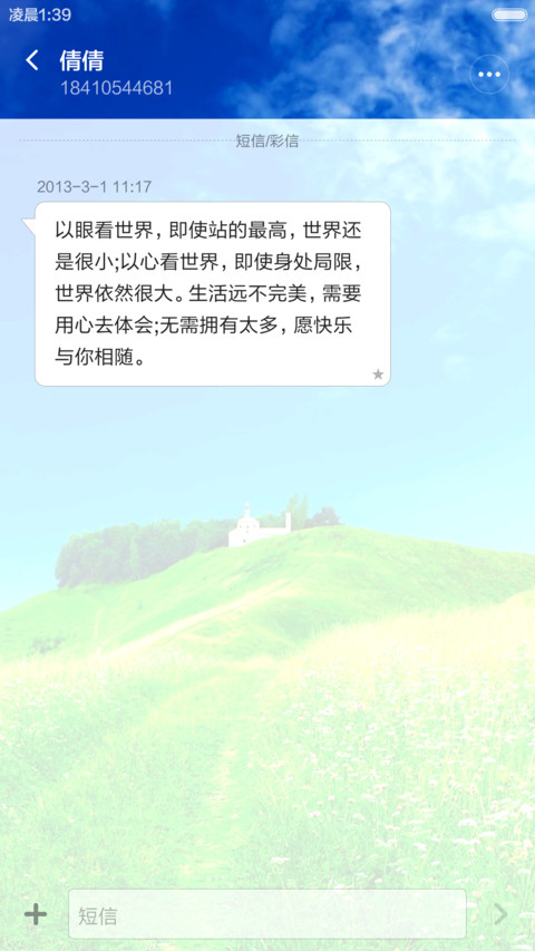 绿野山头有人家 蓝天薄云 右滑解锁 screenshot