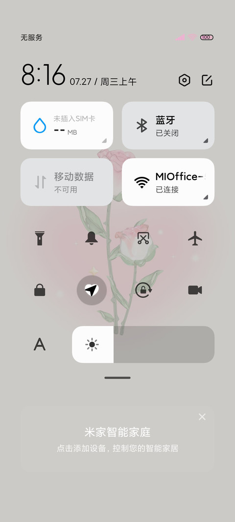 爱意无尽 浪漫无休 screenshot