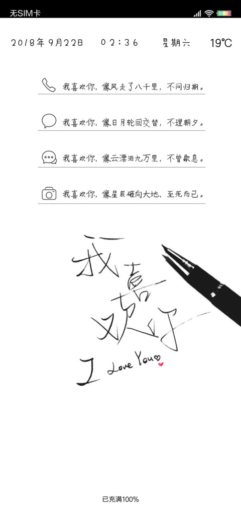 我 喜欢你 screenshot