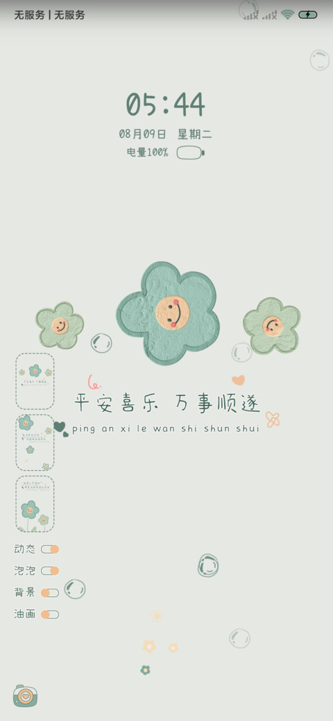 香菜绿 油画小花花 screenshot