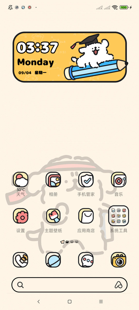 线条小狗 开心学习 screenshot