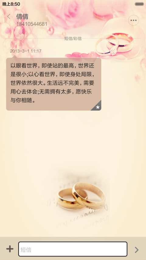 无名指的承诺 screenshot