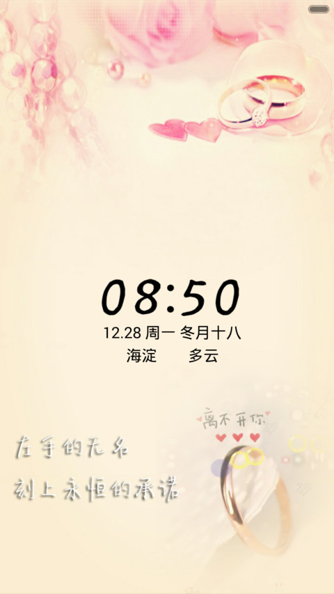 无名指的承诺 screenshot
